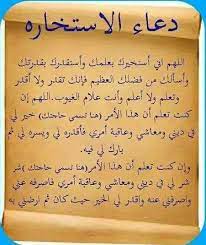 دعاء الاستخارة كيفية دعاء الاستخارة. ØµÙ„Ø§Ø© Ø§Ù„Ø§Ø³ØªØ®Ø§Ø±Ø© Ù„Ù„Ø²ÙˆØ§Ø¬ Ø¯Ù„ÙŠÙ„ Ø§Ù„ÙˆØ·Ù†
