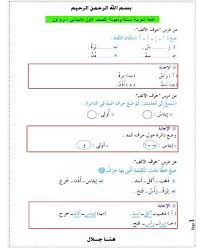 مراجعة عربي للصف الاول الابتدائي ملزمتي