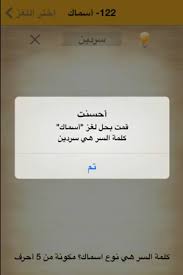 نوع سيارة مكونة من خمسة احرف فقرة نوع سيارة حلول صور نوع سيارة من 5 حروف لعبة كلمات متقاطعة وصلة نوع سيارة اسالنا. ÙƒÙ„Ù…Ø© Ø§Ù„Ø³Ø± Ù„ØºØ² 122 Ø£Ø³Ù…Ø§Ùƒ Ù‡ÙŠ Ù†ÙˆØ¹ Ù…Ù† Ø§Ù„Ø³Ù…Ùƒ Ù…ÙƒÙˆÙ†Ø© Ù…Ù† 5 Ø£Ø­Ø±Ù