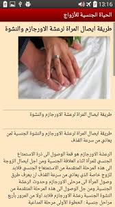 الحياة الجنسية للأزواج Para Android Apk Baixar