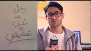 لكن لا، كان هناك شيء آخر، وذِكر لاسم المخرج تميم يونس. ØªÙ…ÙŠÙ… ÙŠÙˆÙ†Ø³ Ù…ÙŠÙ† Ø§Ù„Ù‰ Ø§ÙƒØªØ´Ù Ø§Ù† Ø§Ù„Ø¨Ù‚Ø±Ø© Ø¨ØªØªØ­Ù„Ø¨ Ø±Ø³ÙŠÙ†ÙŠ Ø§Ù„Ø«Ø§Ù„Ø«Ø© 18 Youtube