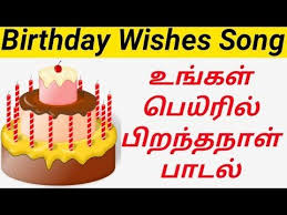 Birthday Songs Download With Your Name Tamil Tutorials Hd Youtube Birthday Wishes Songs Birthday Songs Songs