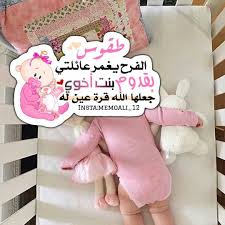 Pin By May On صور معاني Baby Advice Cute Little Baby New Baby Products