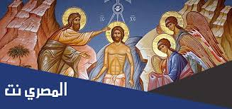 ويقع عيد الغطاس في السادس من يناير. Vc1updojympycm