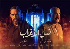 يتناول العمل في إطار درامي اجتماعي قصة من قصص المجتمع الصعيدي المصري، فبعد ان عساف الغريب ارتكب جريمة القتل وقطع. Ù†Ø³Ù„ Ø§Ù„Ø£ØºØ±Ø§Ø¨ Home Facebook