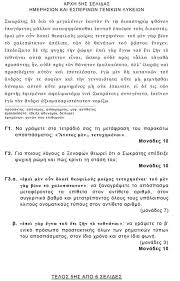 Κύριος θεματα εκθεσησ πανελληνιων θέματα πανελληνίων 2021: Q0spt6unw6fbim