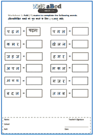 Hindi worksheets grammar worksheets fourth grade free printables printable worksheets language math golden temple creative. Aa à¤† Matra Shabd Worksheets à¤† à¤• à¤® à¤¤ à¤° à¤• à¤¶à¤¬ à¤¦ à¤µà¤° à¤•à¤¶ à¤Ÿ à¤¸ à¤¹ à¤¦ à¤® Kids Jbigdeal Com