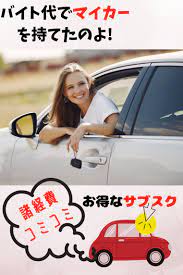 kinto キント のメリット デメリットを評判や口コミから徹底暴露 ゆうきのサブスクライフ 頭金 カーライフ 知識