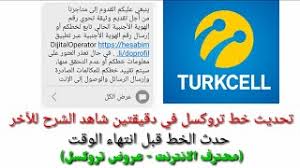تحديث بيانات خط تروكسل عن طريق تطبيق حسابيم Youtube
