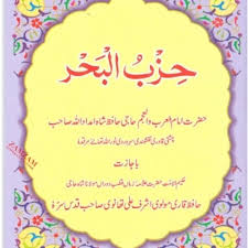 For example if its 3 days, one you doing, you will read 120 times hizbul bahr per day, for 3 day which add to 360. Stream Do A Hizbul Bahr By Dataku27021978 Listen Online For Free On Soundcloud
