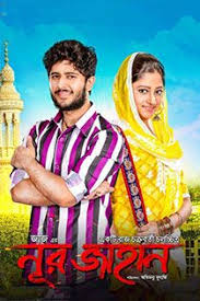 Noor Jahaan 2018 Bengali Movie Online In Hd Einthusan Adrit Roy Puja Cherry Aparajita Adhya Rinku Rajgu In 2020 Movies Online Full Movies Download Full Movies