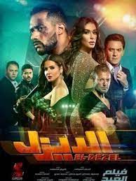 محمد هو الأصغر بين إخوته. ÙÙŠÙ„Ù… Ø§Ù„Ø¯ÙŠØ²Ù„ 2018 Ø·Ø§Ù‚Ù… Ø§Ù„Ø¹Ù…Ù„ ÙÙŠØ¯ÙŠÙˆ Ø§Ù„Ø¥Ø¹Ù„Ø§Ù† ØµÙˆØ± Ø§Ù„Ù†Ù‚Ø¯ Ø§Ù„ÙÙ†ÙŠ Ù…ÙˆØ§Ø¹ÙŠØ¯ Ø§Ù„Ø¹Ø±Ø¶