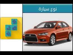 نوع سيارة حمراء من 4 حروف. Ø±Ø§Ø¦Ø¯ ÙˆØ³Ø· Ø²Ù‚Ø§Ù‚ Ù†ÙˆØ¹ Ø³ÙŠØ§Ø±Ø© Ù…Ù† 9 Ø­Ø±ÙˆÙ Ù„Ø¹Ø¨Ø© ÙƒÙ„Ù…Ø© Ø§Ù„Ø³Ø± Uccrandolph Org
