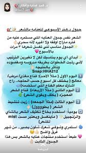 Pin By Njoud Abdulaziz On جدول العنايه Beauty Recipes Hair Hair Care Oils Beauty Skin Care Routine