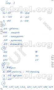 математика рабочая тетрадь номер 3 1 класс рудницкая ответы Gdz Po Matematike 3 Klass Rudnickaya Rabochaya Tetrad Na Lol Kek