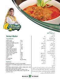 Pin By Najma Abbasi On Recipes Kebab Recipes Beef Cooking Recipes In Urdu Mutton Recipes