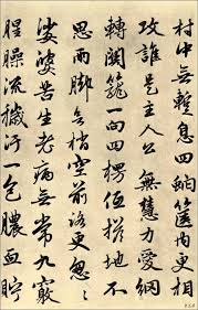 重温经典 赵孟頫 望江南净土词十二首 calligraphy calligrapher art