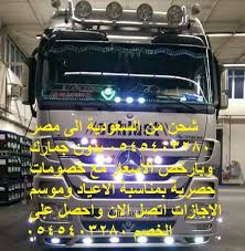 شركة شحن من جدة الى مصر 0545403280 الاولى فى الشحن البرى من السعودية لمصر Car Suv Car Suv
