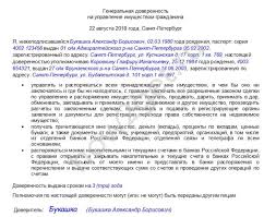 Na Kakoj Srok Oformlyaetsya Generalnaya Doverennost Azbuka Prava