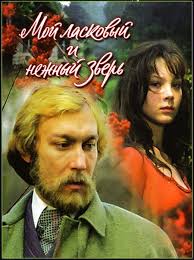 смотреть фильм привидение с деми мур в хорошем качестве Russian Movie My Sweet And Tender Beast On Chekhov Actors Russia People