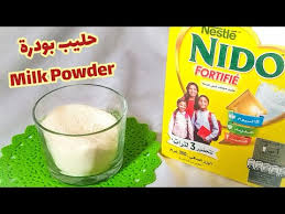 طريقة صنع حليب مجفف بودرة نيدو Lait En Poudre Youtube