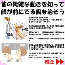 首の複雑な動きを知って顔が前にでる癖を治そう ツボ押し ツボ 顔のエクササイズ