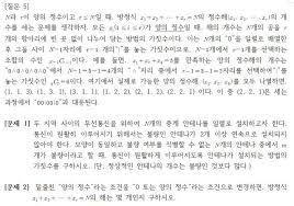 근데 그 공식을 유도하는 과정이 조금 곤란하다. ì¤'ë³µì¡°í•©ì„ ì´ìš©í•œ ìˆ˜ë¦¬ ë…¼ìˆ ë¬¸ì œ1