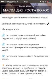 маска для роста волос в домашних условиях с перцем Maska Dlya Rosta Volos V 2020 G Vitaminy Dlya Rosta Volos Lekarstva Dlya Volos Maski Dlya Volos