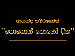 Poya sade sadakiranin mp 3 download all songs are in the mp3 format and can be played on any computer or on any mp3 player including the iphone. Poson Pohodina Ananda Samarakoon Youtube