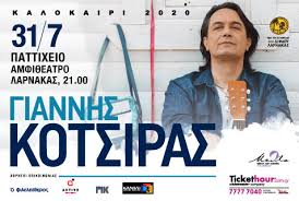 Γεννήθηκε στην αθήνα και ξεκίνησε τη μουσική του σταδιοδρομία το 1990 τραγουδώντας ρεμπέτικα και λαϊκά. Giannhs Kotsiras