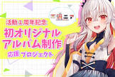 妮慕 (VTuber)