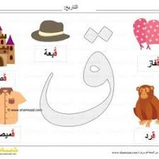 بطاقة عرض ملونة حرف القاف صور لكلمات تبدأ بحرف القاف شمسات symbols letters