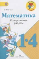 математика 1 класс моро часть 2 ответы 2017 учебник Gdz Po Matematike 4 Klass Moro Chast 1 2 Uchebnik