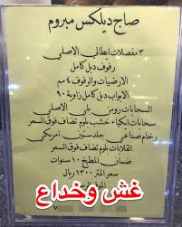 مستشار المطابخ A Twitter من أمثلة التضليل في محلات المطابخ لجذب انتباه المستهلك لا يوجد خشب بلوم ولا شيء اسمه سحابات إيكيا جولد ستون صناعة سعودية وليس أمريكي لا يوجد رمان بلي