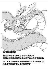 Like shenron and porunga, he too can. Dragon Ball Hype On Twitter This Month S Special Illustration By Toyotaro Is Ultimate Shenron