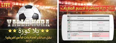 كورة لايف kora live مشاهدة بث مباشر كورة لايف مباريات اليوم koora live بث kora live علي سرعات الانترنت في بلدك ويميز موقعنا koora live online بسرعه التنقل بين الصفحات. Ø´Ø§Ù‡Ø¯ Ù…Ø¨Ø§Ø±ÙŠØ§Øª ÙƒØ§Ø³ Ø§ÙØ±ÙŠÙ‚ÙŠØ§ Ù…Ø¬Ø§Ù†Ø§ Apk Download For Android Latest Version 1 0 Com Myappzhome Yallakora