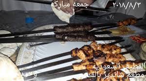 مطعم شانديز بالقديح القطيف تلسعوديه Youtube