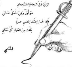 وإنت في مرضك أو تعبان. Ø´Ø¹Ø± Ø§Ù„Ù…ØªÙ†Ø¨ÙŠ Ø¹Ù† Ø§Ù„ØµØ¯ÙŠÙ‚ Ø§Ù„ÙˆÙÙŠ Ø§Ù„Ù…ØªÙ†Ø¨ÙŠ ÙˆÙ…Ø§ Ø§Ø¬Ù…Ù„ Ø§Ø´Ø¹Ø§Ø±Ù‡ Ø¨Ù†Ø§Øª ÙƒÙˆÙ„