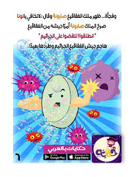 قصة عن النظافة للأطفال بالصور Music Record Music Instruments Hand Washing