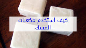 عطور عبد الصمد القرشي, سادة العطر الملكي, واحدة من أفضل شركات انتاج العطور والعود والعنبر في العالم منذ 1852. ÙƒØ±ØªÙˆÙ† Ù…ÙƒØ¹Ø¨Ø§Øª Ù…Ø³Ùƒ Ø¹Ø¨Ø¯Ø§Ù„ØµÙ…Ø¯ Ø§Ù„Ù‚Ø±Ø´ÙŠ