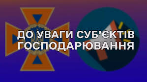 До уваги керівників суб'єктів господарювання (виробники, імпортери та розповсюджувачі  продукції відповідно до сфери діяльності)