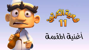 Maybe you would like to learn more about one of these? ØªØ­Ù…ÙŠÙ„ ØµÙˆØ± Ø´Ø®ØµÙŠØ§Øª ÙƒØ±ØªÙˆÙ†ÙŠØ©