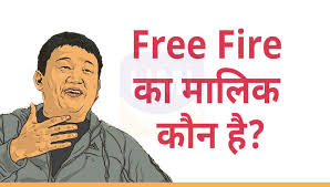 We did not find results for: Free Fire à¤• à¤® à¤² à¤• à¤• à¤¨ à¤¹ Owner Of Free Fire Game Hindimeinfo