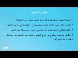 ما هو النسيان علم نفس والاحتماع للثانوية العامة مصر منهج قديم Youtube