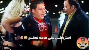 Facebook gives people the power to share and makes the world more open and connected. Ø­Ø§Ù„Ù‡ ÙˆØ§ØªØ³ ÙƒÙˆÙ…ÙŠÙƒ Ø­Ù…Ùˆ Ø¨ÙŠÙƒØ§ Ù‡ØªÙ…ÙˆØª ÙØ§Ø¬Ø±Ù‡ Ø§ÙˆÙ‰ Youtube