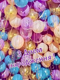 Гарні привітання з днем народження дитині, українською мовою, в прозі. Shiri Privitannya Z Dnem Narodzhennya Sinu Vid Batkiv Mami Batka Svoyimi Slovami U Prozi