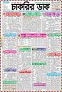 Saptahik Chakrir Dak Weekly Jobs Newspaper 4 August 2023 ...