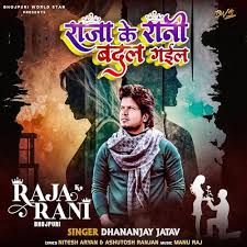Amazon MusicでDhananjay JatavのRaja Ke Rani Badal Gailを再生する