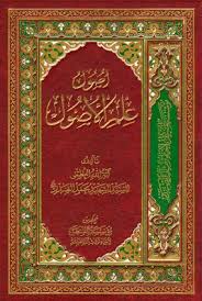 أصول علم الأصول