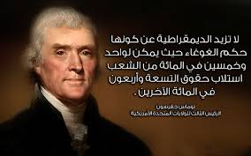 عبارات واقوال مكتوبة على الصور عن الديمقراطية قالها المشاهير حكم و أقوال